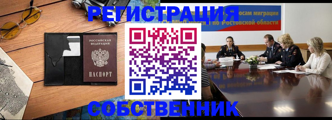 временная прописка в Каменск-Шахтинском