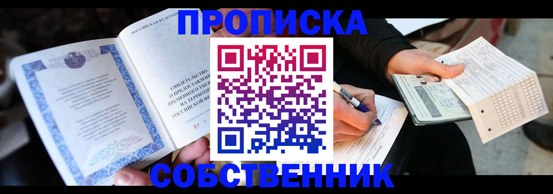 временная регистрация для всех в Каменск-Шахтинском